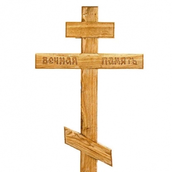 Крест дубовый «Вечная память ажурный»